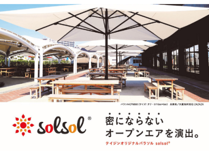 週刊誌『サンデー毎日』にテイジンパラソルsolsol®の広告が掲載されます！
