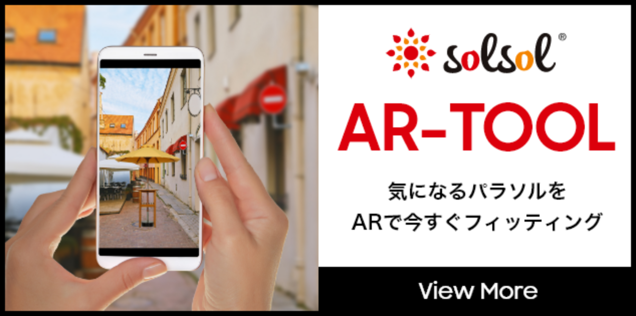 気になるパラソルをARで今すぐフィッティング